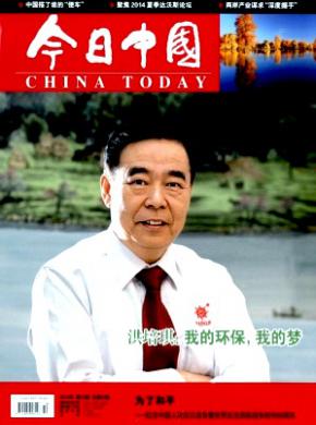 《今日中国》