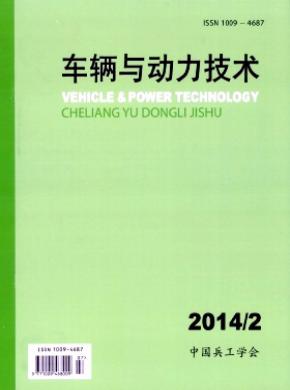 《车辆与动力技术》