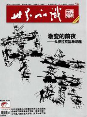 《世界知识》