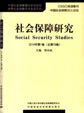 《社会保障研究(北京)》