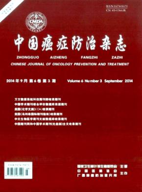 《中国癌症防治》