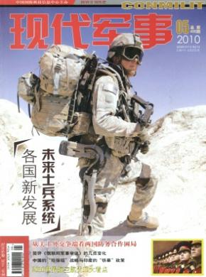 《现代军事》