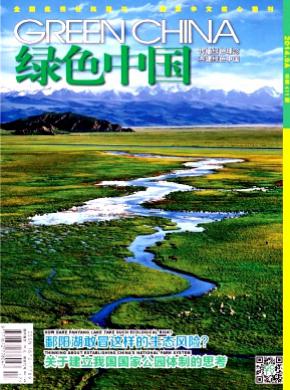 《绿色中国》