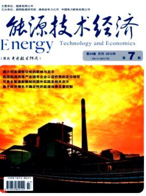 《能源技术经济》