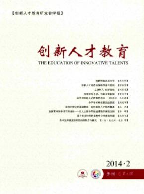 《创新人才教育》