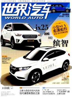 《世界汽车》