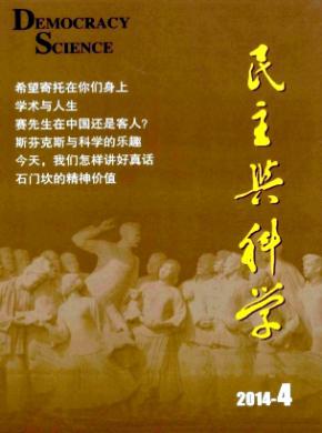 《民主与科学》