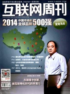 《互联网周刊》