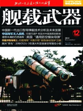 《舰载武器》