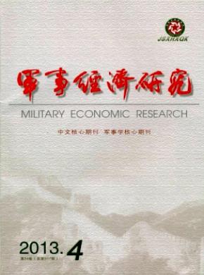 《军事经济研究》