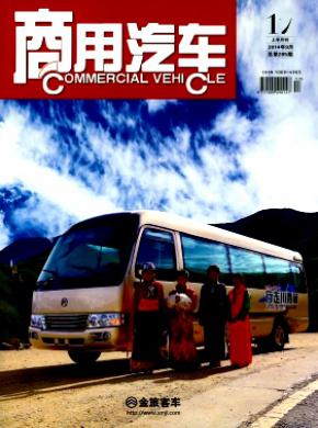 《商用汽车》