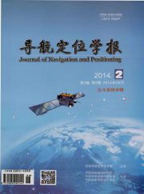 《导航定位学报》
