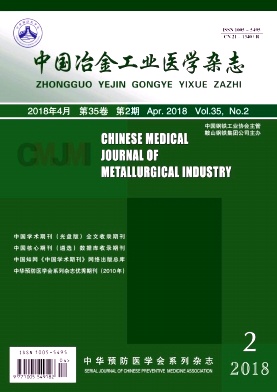《中国冶金工业医学》