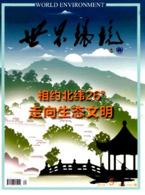 《世界环境》