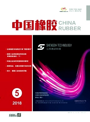 《中国橡胶》