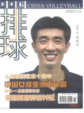 《中国排球》