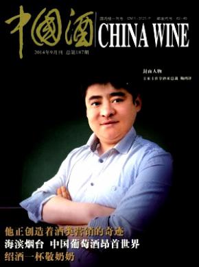 《中国酒》