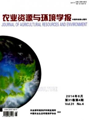 《农业资源与环境学报》