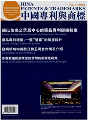 《中国专利与商标》
