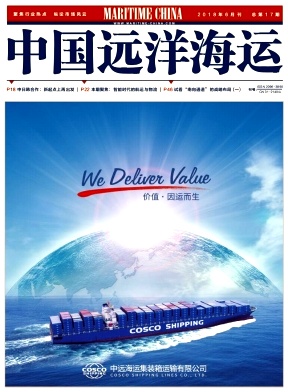《中国远洋航务》