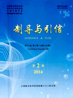 《制导与引信》
