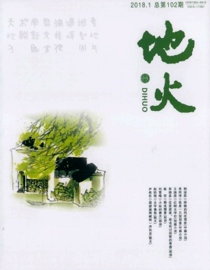《地火》