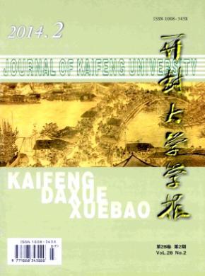 《开封大学学报》