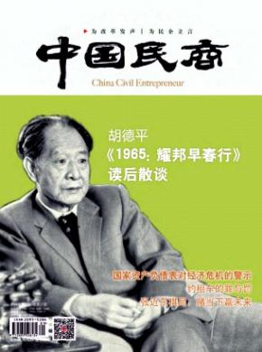 《中国民商》