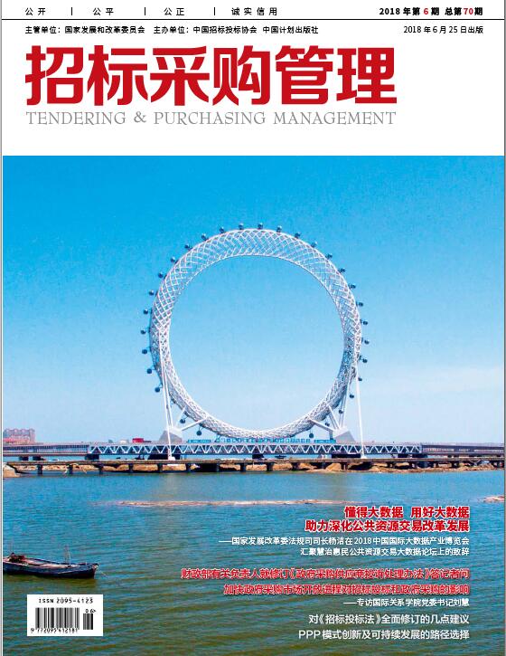 《招标采购管理》