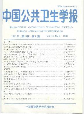 《中国公共卫生学报》