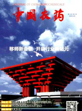 《中国农药》