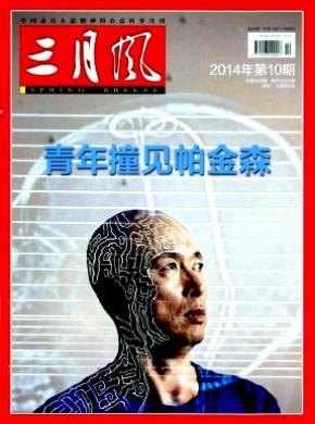 《三月风》