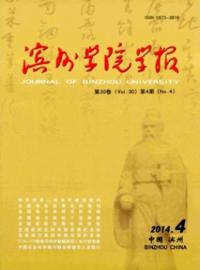《滨州学院学报》
