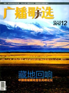 《广播歌选》