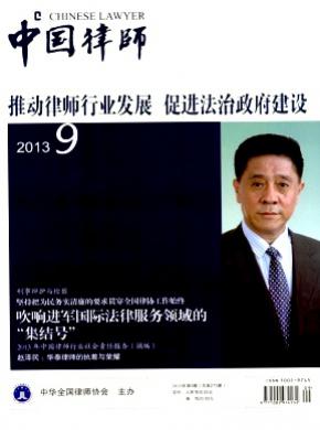《中国律师》