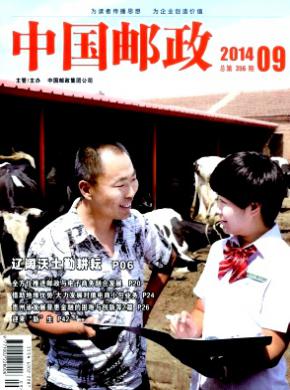 《中国邮政》