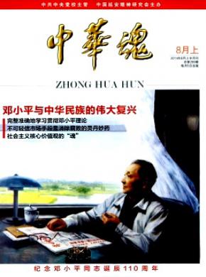 《中华魂》