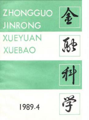 《金融科学》