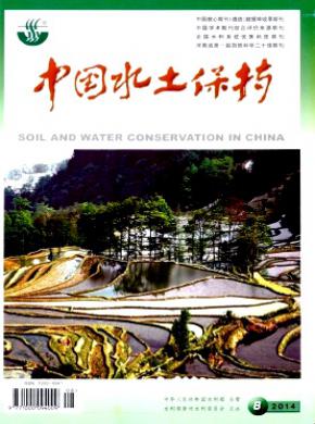 《中国水土保持》