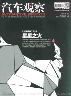 《汽车观察》