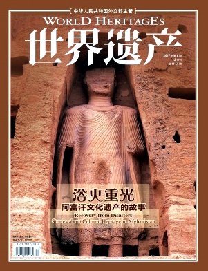 《世界遗产》