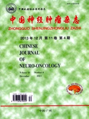 《中国神经肿瘤》