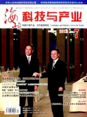 《海峡科技与产业》