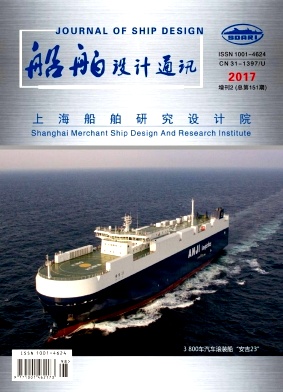 《船舶设计通讯》