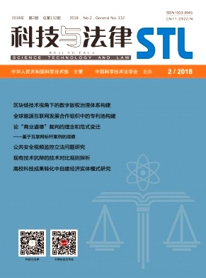 《科技与法律》