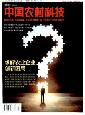 《中国农村科技》