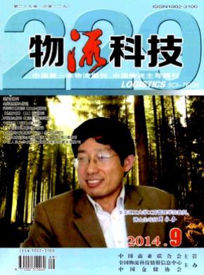 《物流科技》