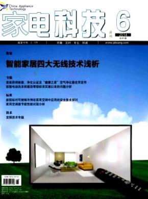 《家电科技》