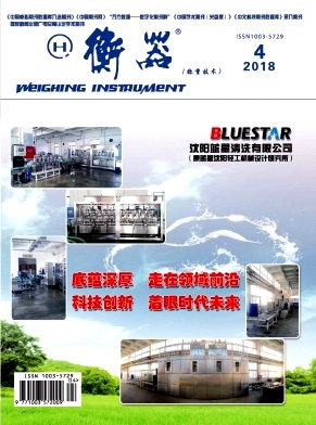 《衡器》