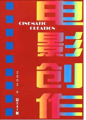 《电影创作》